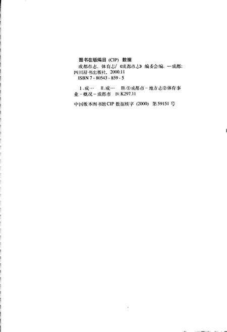 《成都市志 体育志》.pdf电子版_四川省志预览图2