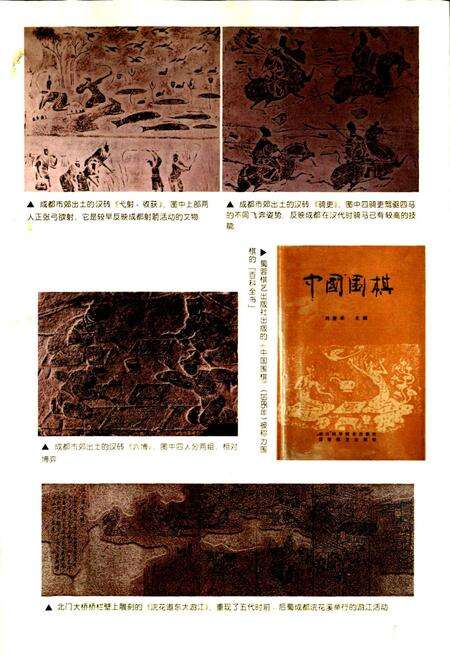 《成都市志 体育志》.pdf电子版_四川省志预览图3