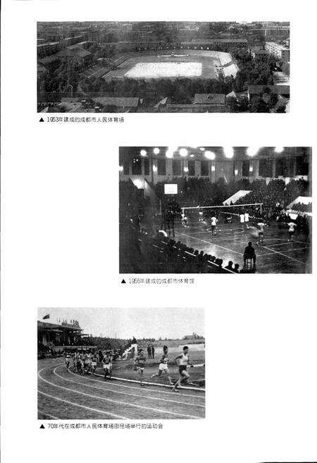 《成都市志 体育志》.pdf电子版_四川省志预览图4