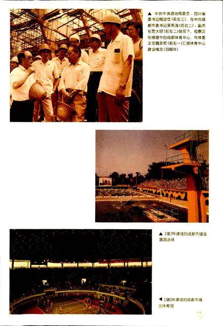 《成都市志 体育志》.pdf电子版_四川省志预览图5