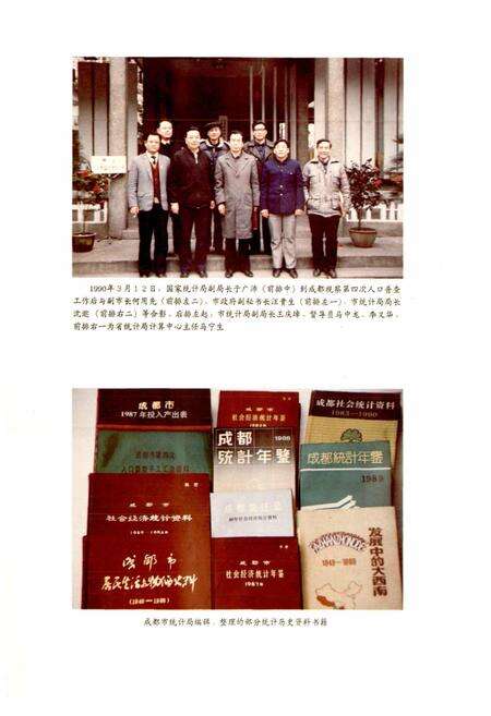 《成都市志 统计志》.pdf电子版_四川省志预览图4