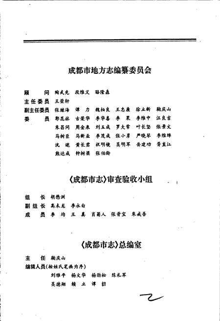 《成都市志 统计志》.pdf电子版_四川省志预览图5