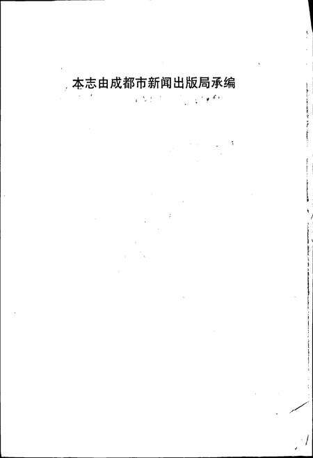 《成都市志 图书出版志》.pdf电子版_四川省志预览图2