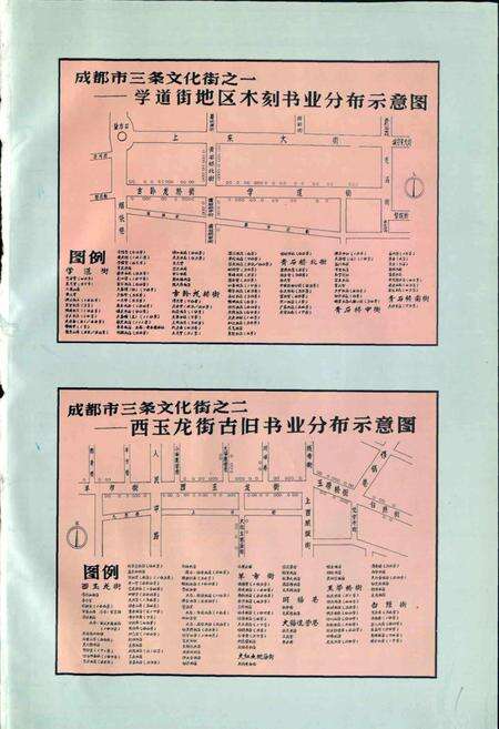 《成都市志 图书出版志》.pdf电子版_四川省志预览图3