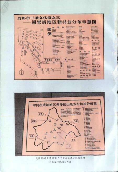 《成都市志 图书出版志》.pdf电子版_四川省志预览图4