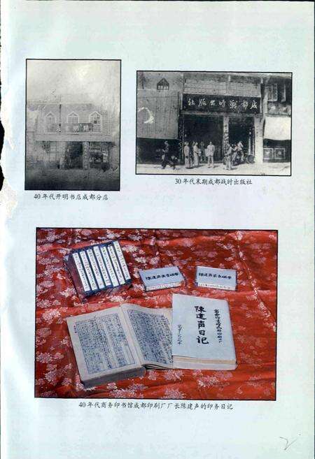 《成都市志 图书出版志》.pdf电子版_四川省志预览图5