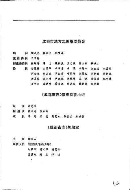 《成都市志 文化艺术志》.pdf电子版_四川省志预览图3