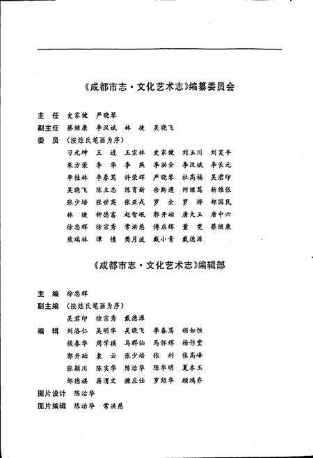 《成都市志 文化艺术志》.pdf电子版_四川省志预览图4