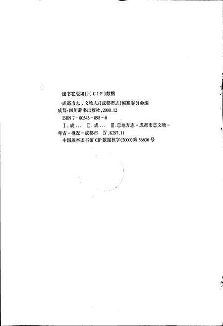 《成都市志 文物志》.pdf电子版_四川省志预览图2