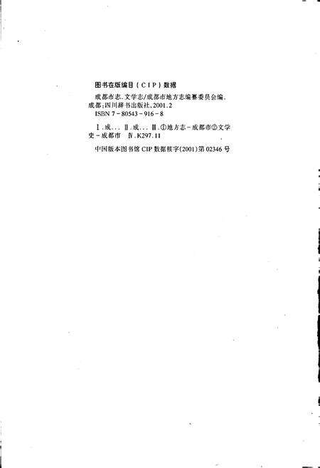 《成都市志 文学志》.pdf电子版_四川省志预览图2