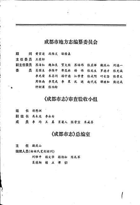 《成都市志 物价志》.pdf电子版_四川省志预览图2