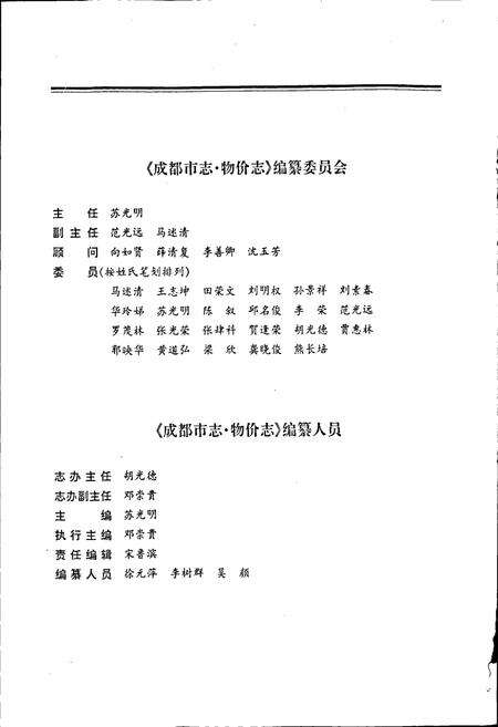 《成都市志 物价志》.pdf电子版_四川省志预览图3