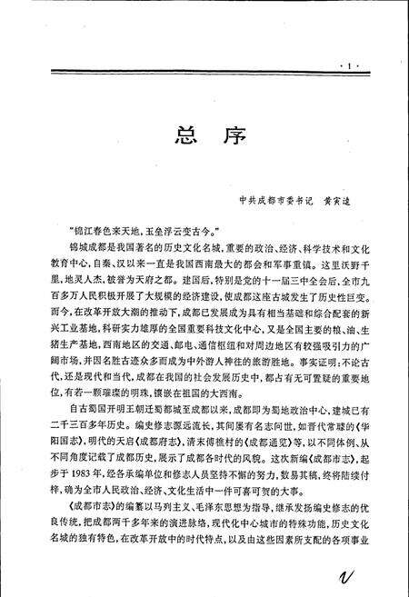 《成都市志 物价志》.pdf电子版_四川省志预览图4