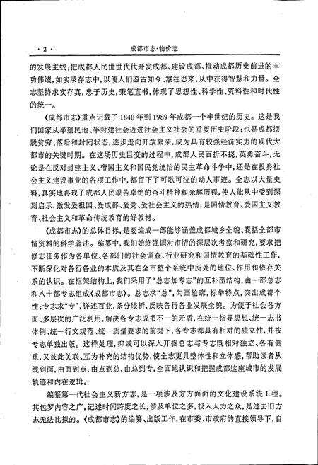 《成都市志 物价志》.pdf电子版_四川省志预览图5