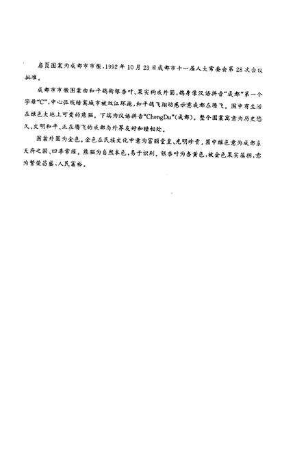 《成都市志 物资志》.pdf电子版_四川省志预览图2