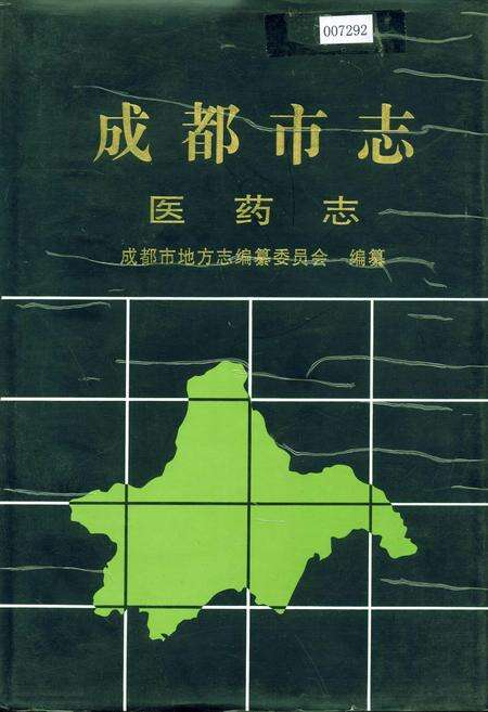 《成都市志 医药志》.pdf电子版_四川省志缩略图