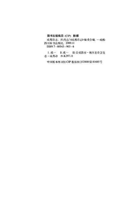 《成都市志 医药志》.pdf电子版_四川省志预览图2