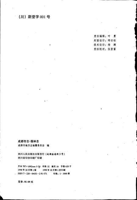 《成都市志 园林志》.pdf电子版_四川省志预览图2