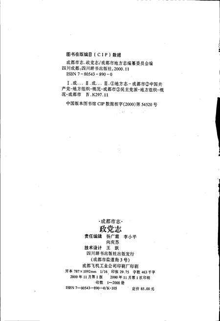 《成都市志 政党志》.pdf电子版_四川省志预览图2