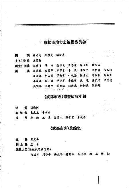 《成都市志 政党志》.pdf电子版_四川省志预览图3