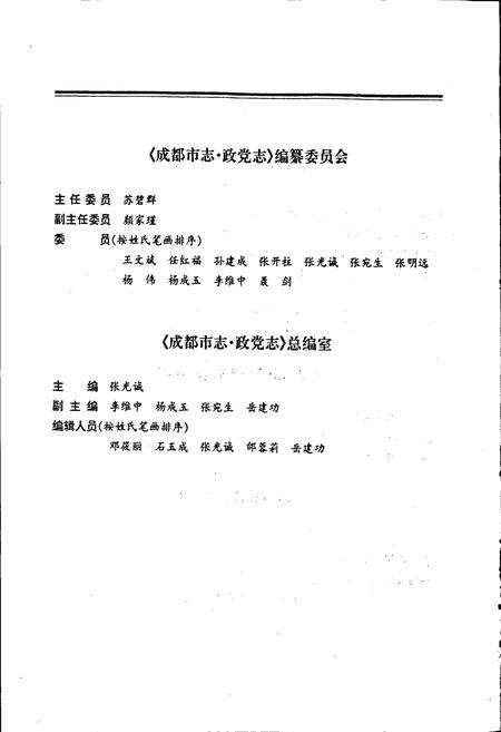 《成都市志 政党志》.pdf电子版_四川省志预览图4
