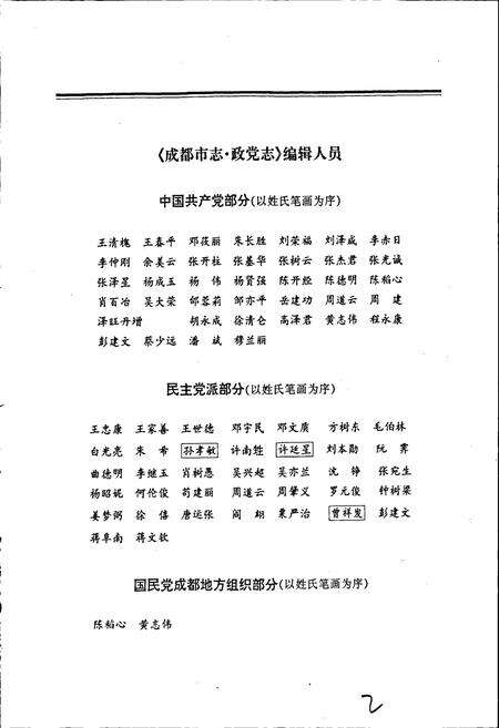 《成都市志 政党志》.pdf电子版_四川省志预览图5