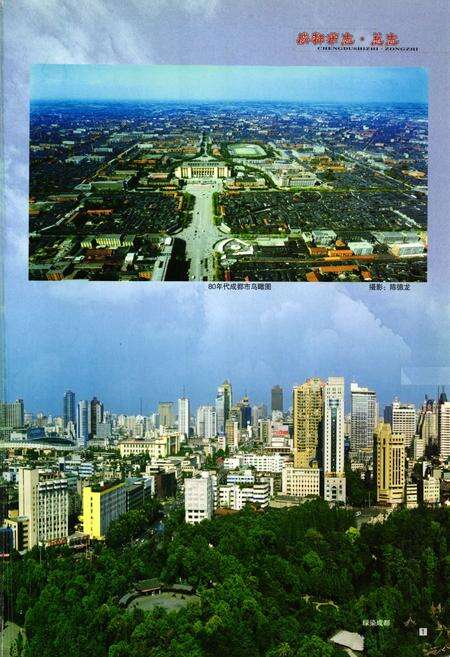 《成都市志(总志)》.pdf电子版_四川省志预览图2