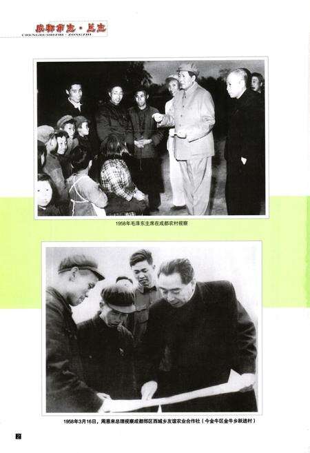 《成都市志(总志)》.pdf电子版_四川省志预览图3