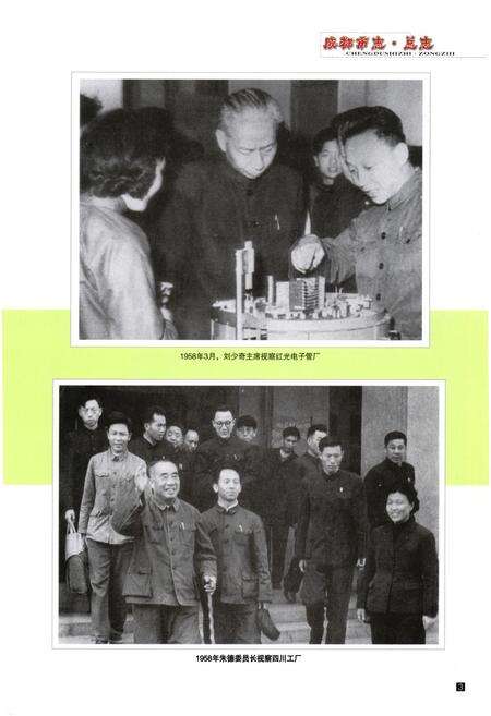 《成都市志(总志)》.pdf电子版_四川省志预览图4