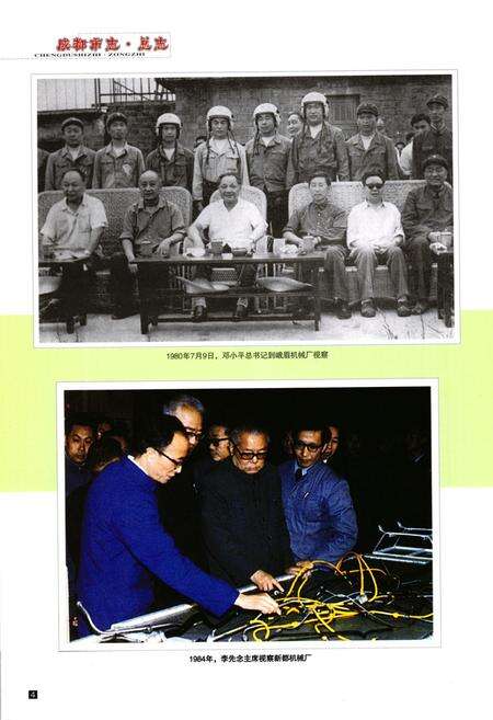 《成都市志(总志)》.pdf电子版_四川省志预览图5