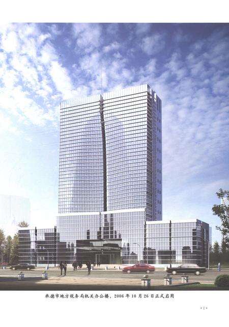 《承德市志 地方税务志（1994-2018）》.pdf电子版_湖南省志预览图3