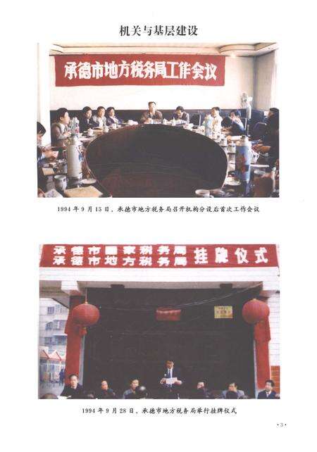 《承德市志 地方税务志（1994-2018）》.pdf电子版_湖南省志预览图5