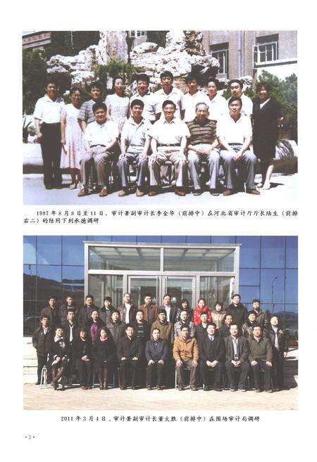 《承德市志 审计志（1989-2015）》.pdf电子版_湖南省志预览图4