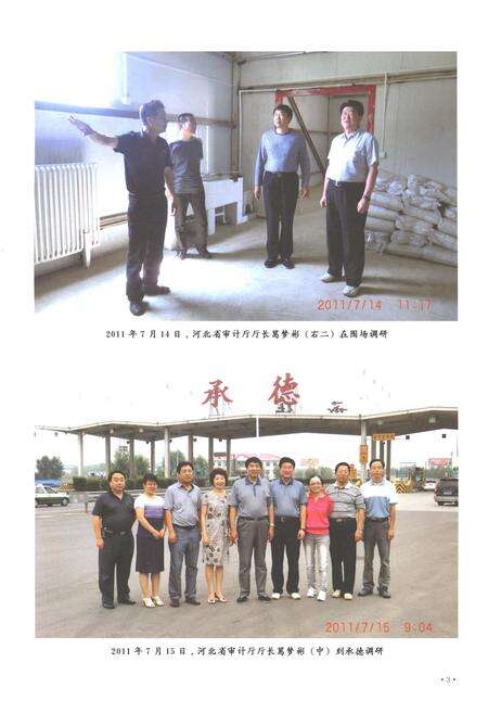 《承德市志 审计志（1989-2015）》.pdf电子版_湖南省志预览图5