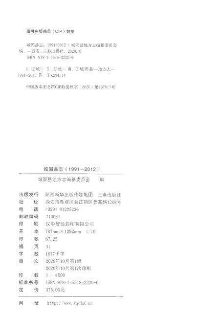 《城固县志1991-2012》.pdf电子版_陕西省志预览图2