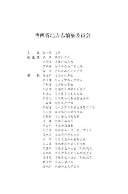 《城固县志1991-2012》.pdf电子版_陕西省志预览图3