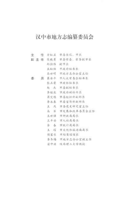 《城固县志1991-2012》.pdf电子版_陕西省志预览图4