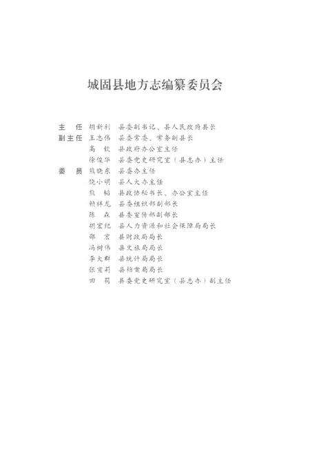 《城固县志1991-2012》.pdf电子版_陕西省志预览图5