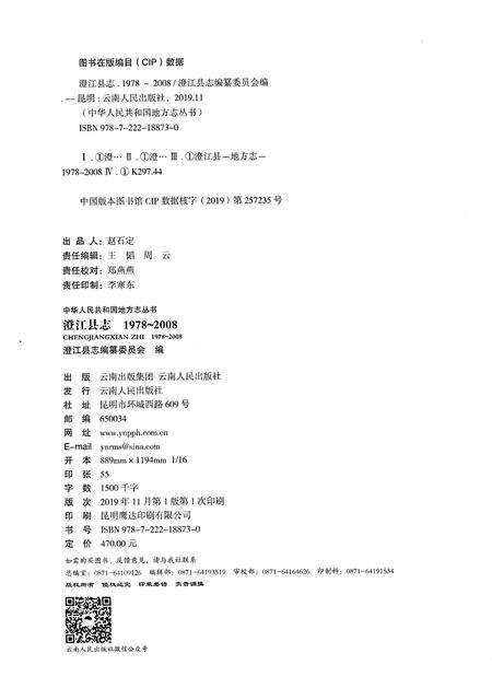 《澄江县志1978-2008》.pdf电子版_云南省志预览图2