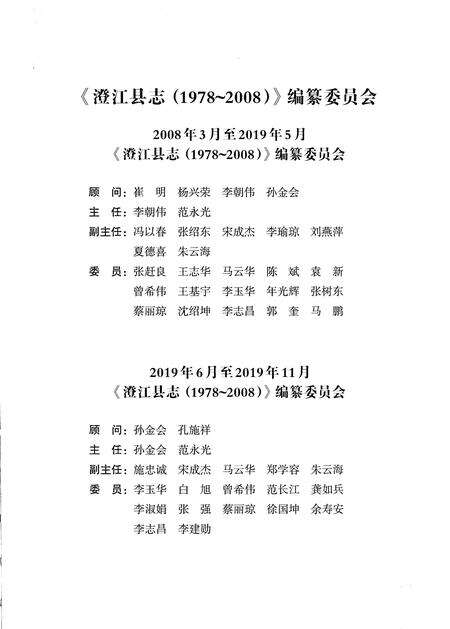 《澄江县志1978-2008》.pdf电子版_云南省志预览图3