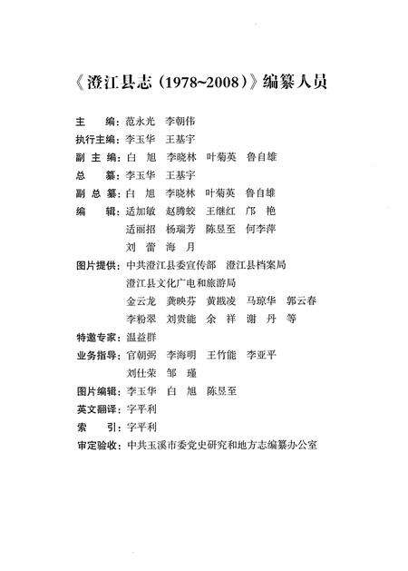 《澄江县志1978-2008》.pdf电子版_云南省志预览图4