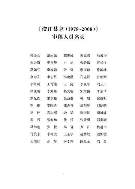 《澄江县志1978-2008》.pdf电子版_云南省志预览图5