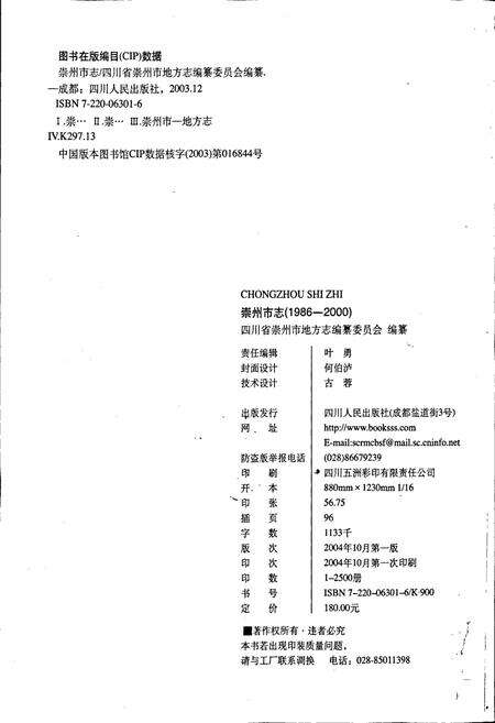 《崇州市志1986-2000》.pdf电子版_四川省志预览图2