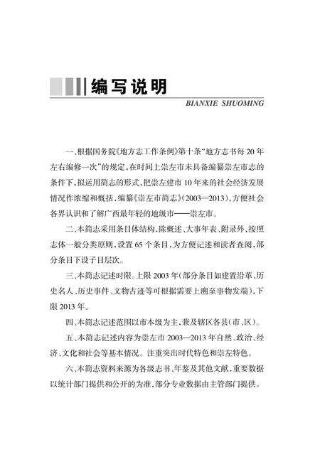 《崇左市简志 （2003-2013）》.pdf电子版_广西壮族自治区志预览图2