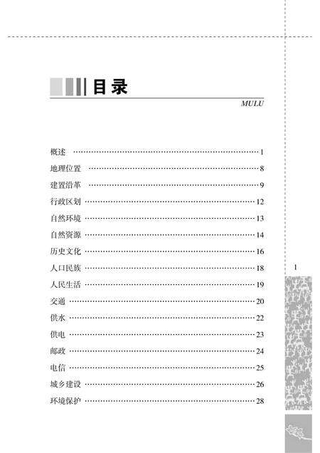 《崇左市简志 （2003-2013）》.pdf电子版_广西壮族自治区志预览图4