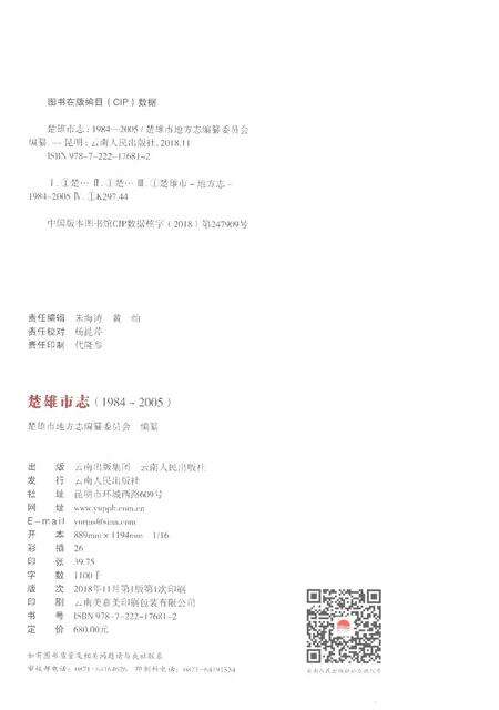 《楚雄市志1984-2005》.pdf电子版_云南省志预览图2