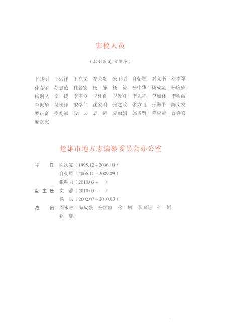 《楚雄市志1984-2005》.pdf电子版_云南省志预览图4