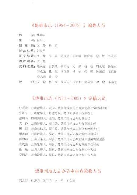 《楚雄市志1984-2005》.pdf电子版_云南省志预览图5