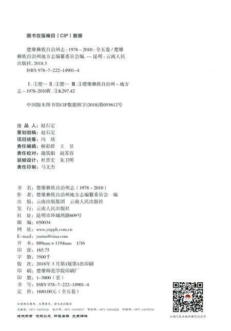 《楚雄彝族自州志1978一20101卷》.pdf电子版_云南省志预览图3