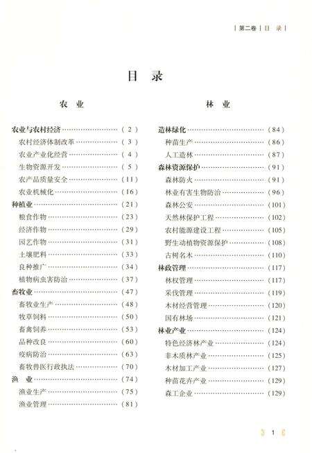 《楚雄彝族自州志1978一20102卷》.pdf电子版_云南省志预览图4